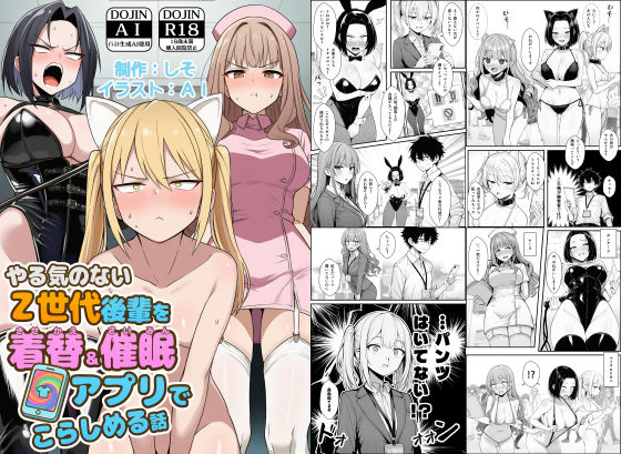 やる気のないZ世代後輩を着替＆催●アプリでこらしめる話 d_748348