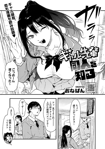 ギャル先輩 同人を知る s011akamj02745