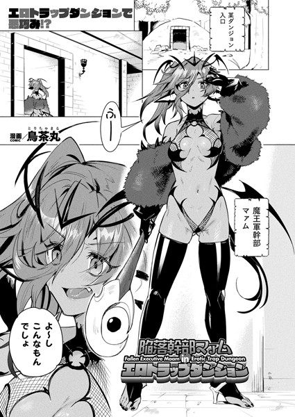 陥落幹部マァム in エロトラップダンジョン b073bktcm06771