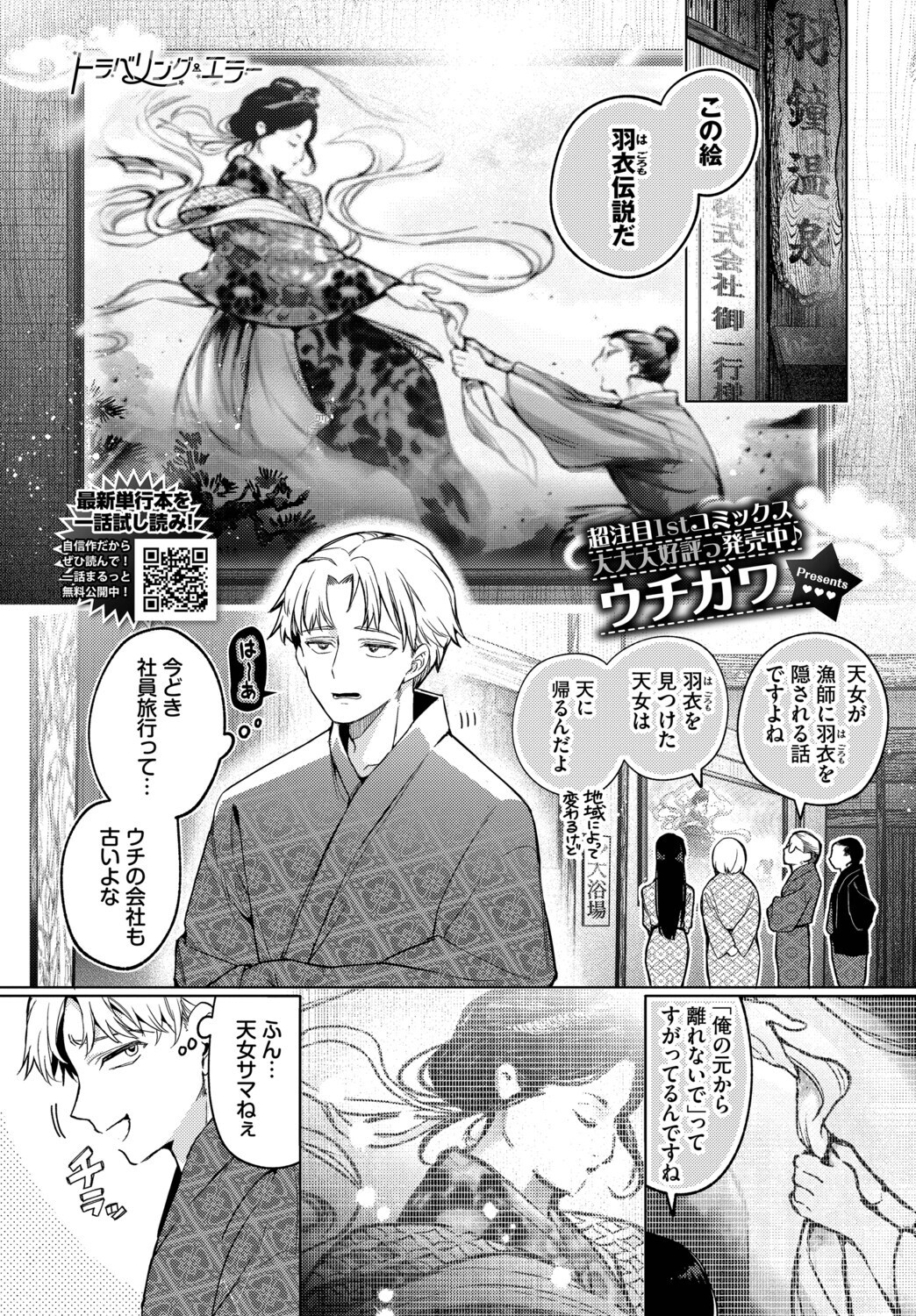 トラベリング・エラー 画像1