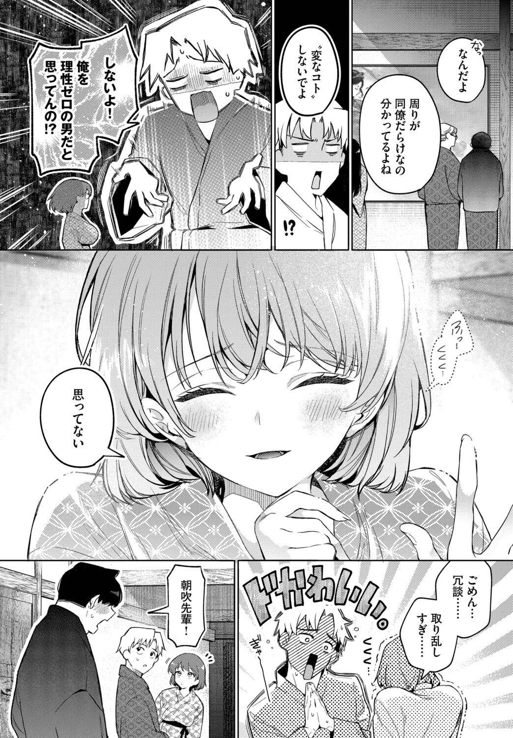 トラベリング・エラー 画像3