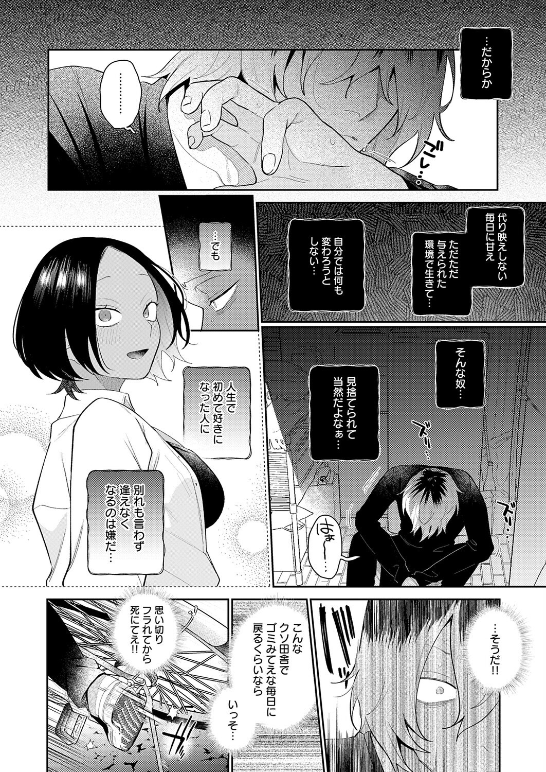 傷口と蜜＜後編＞ 画像2