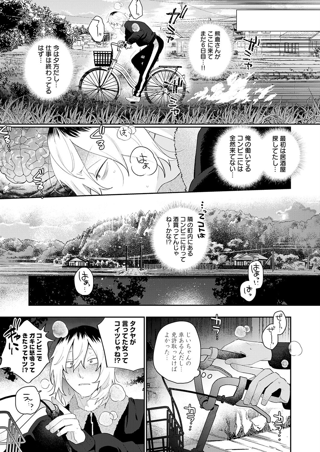 傷口と蜜＜後編＞ 画像3