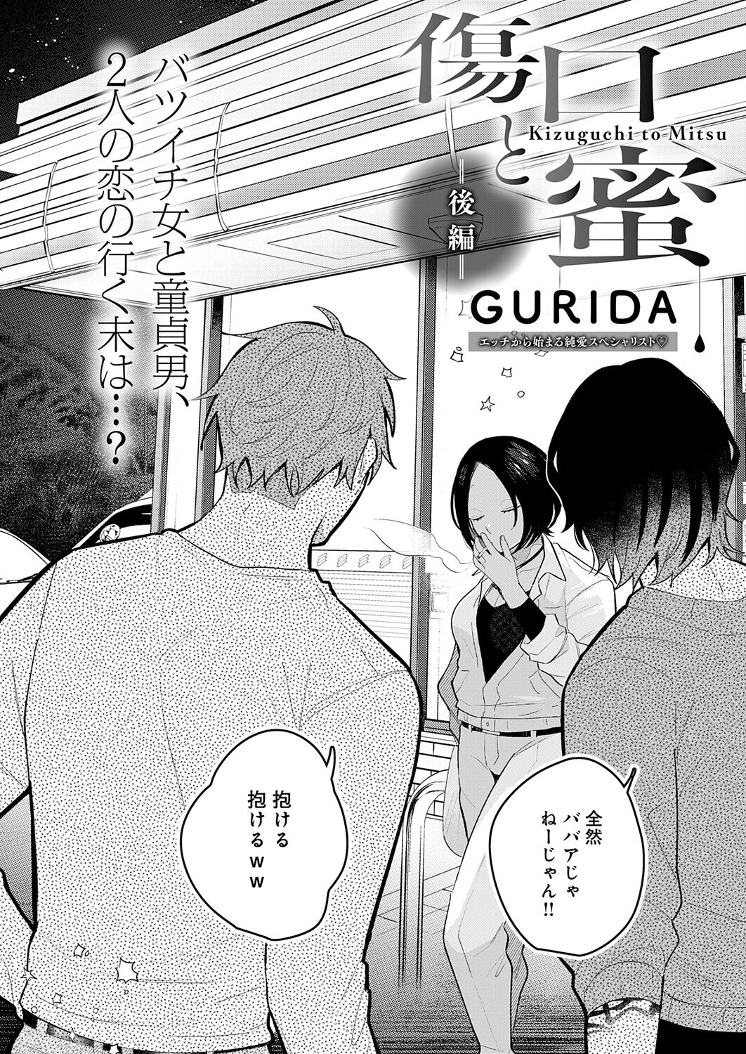 傷口と蜜＜後編＞ 画像4