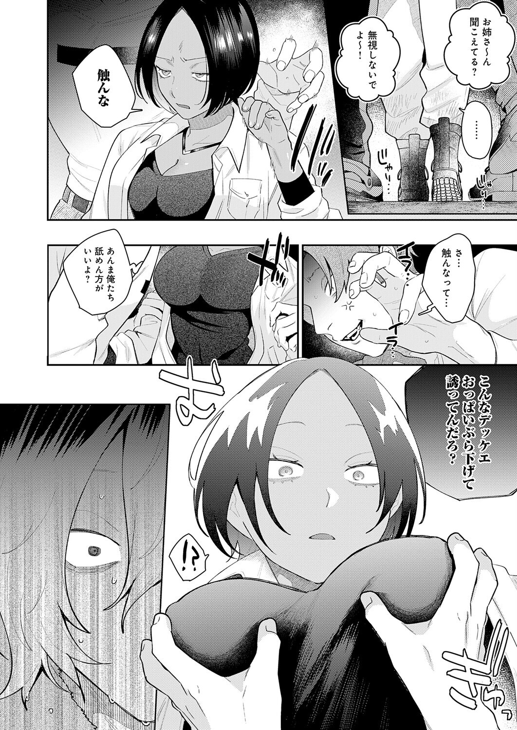 傷口と蜜＜後編＞ 画像6