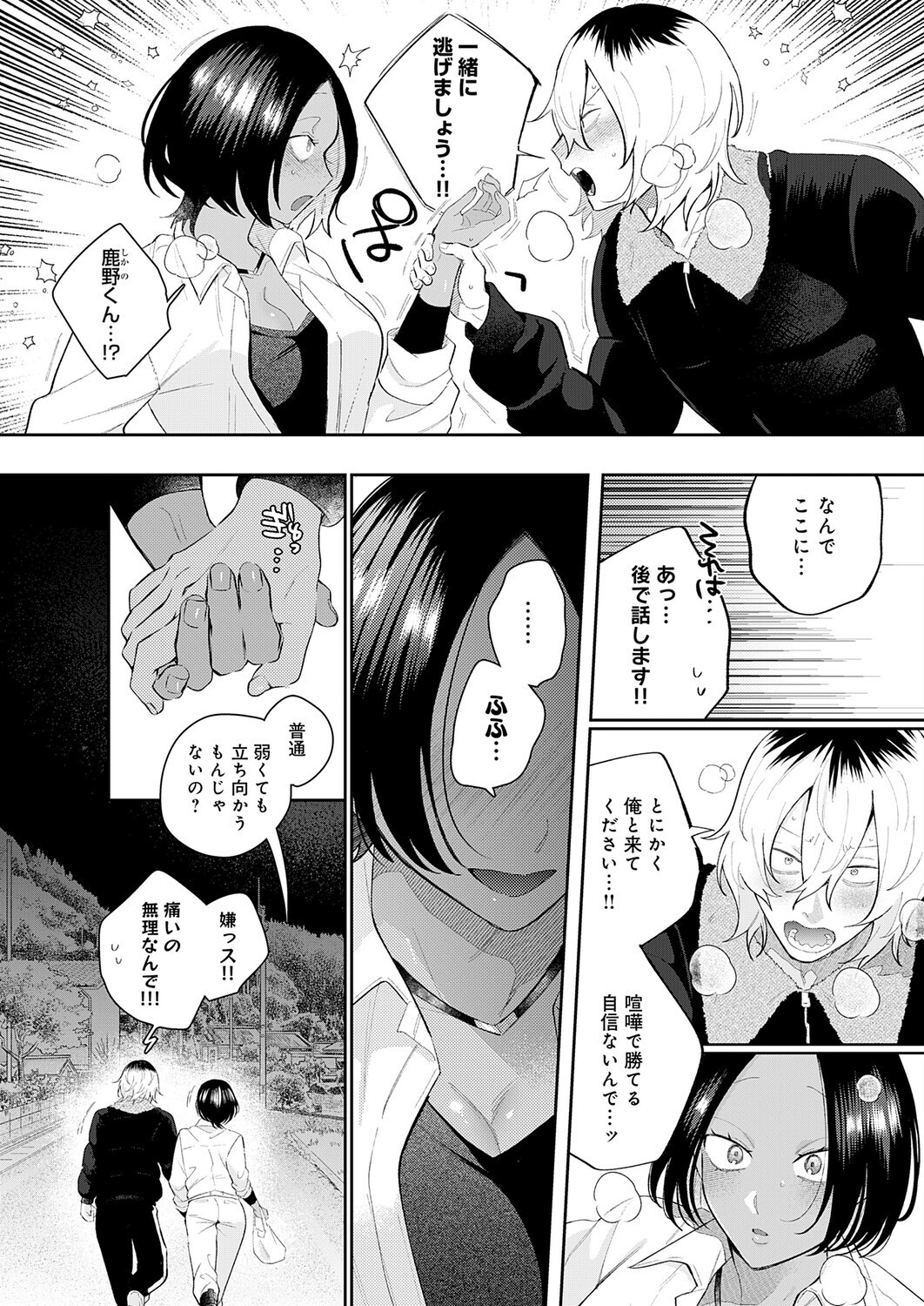 傷口と蜜＜後編＞ 画像8
