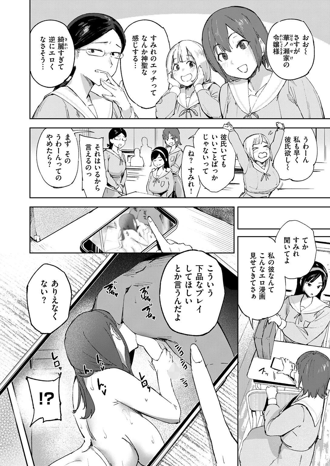 お嬢様の品格 画像8
