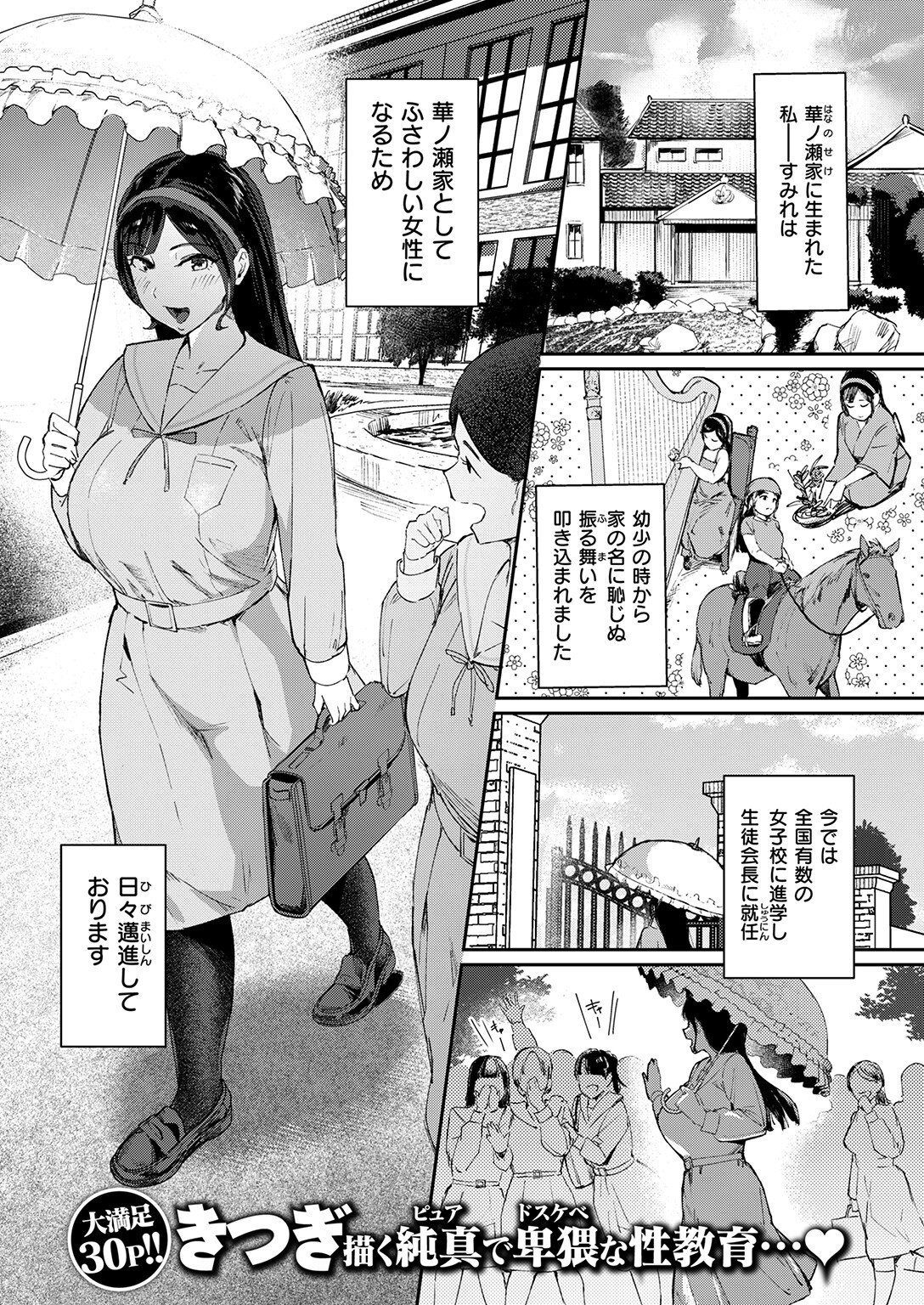 お嬢様の品格 画像3