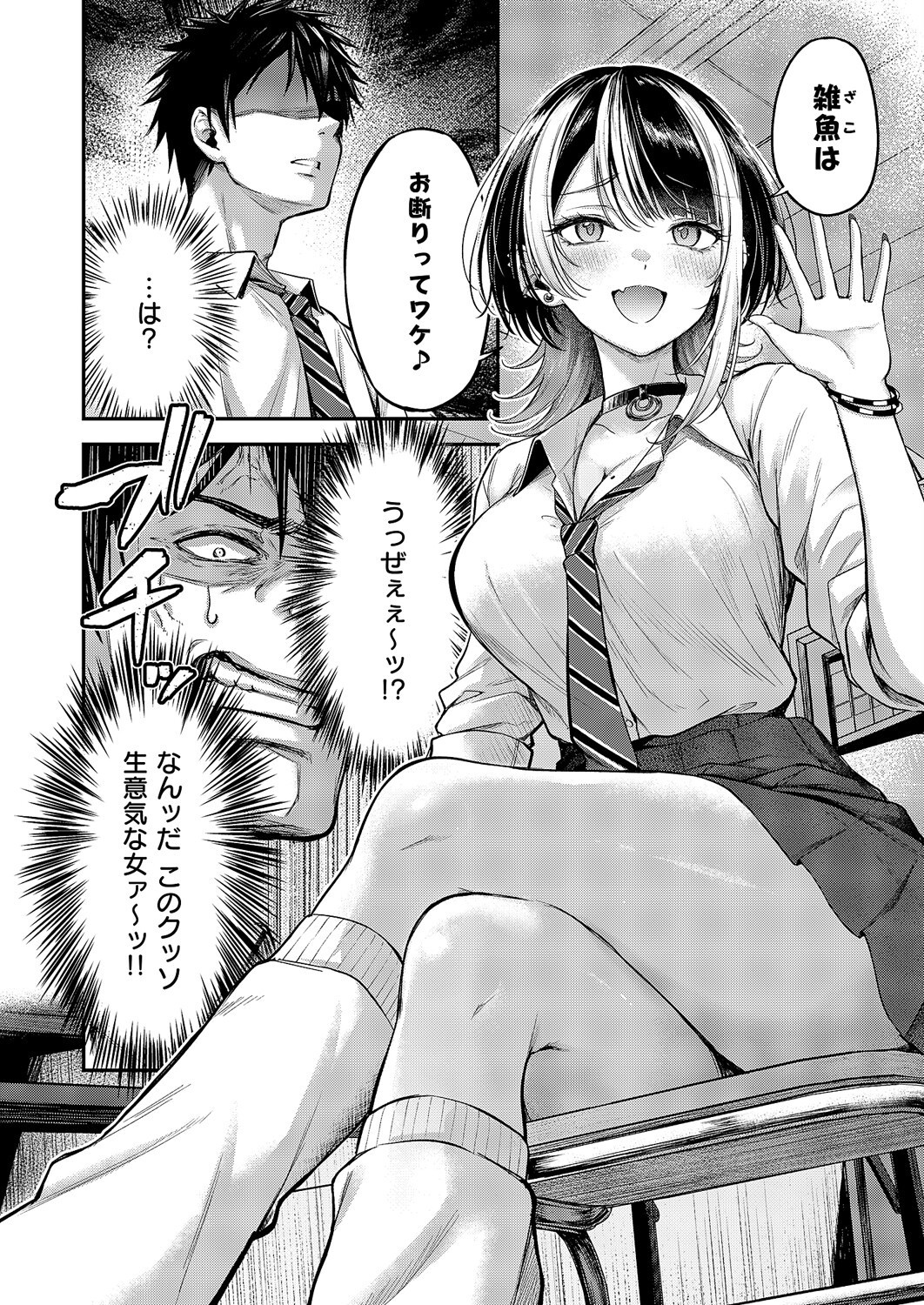 恋のランクマッチ 画像6