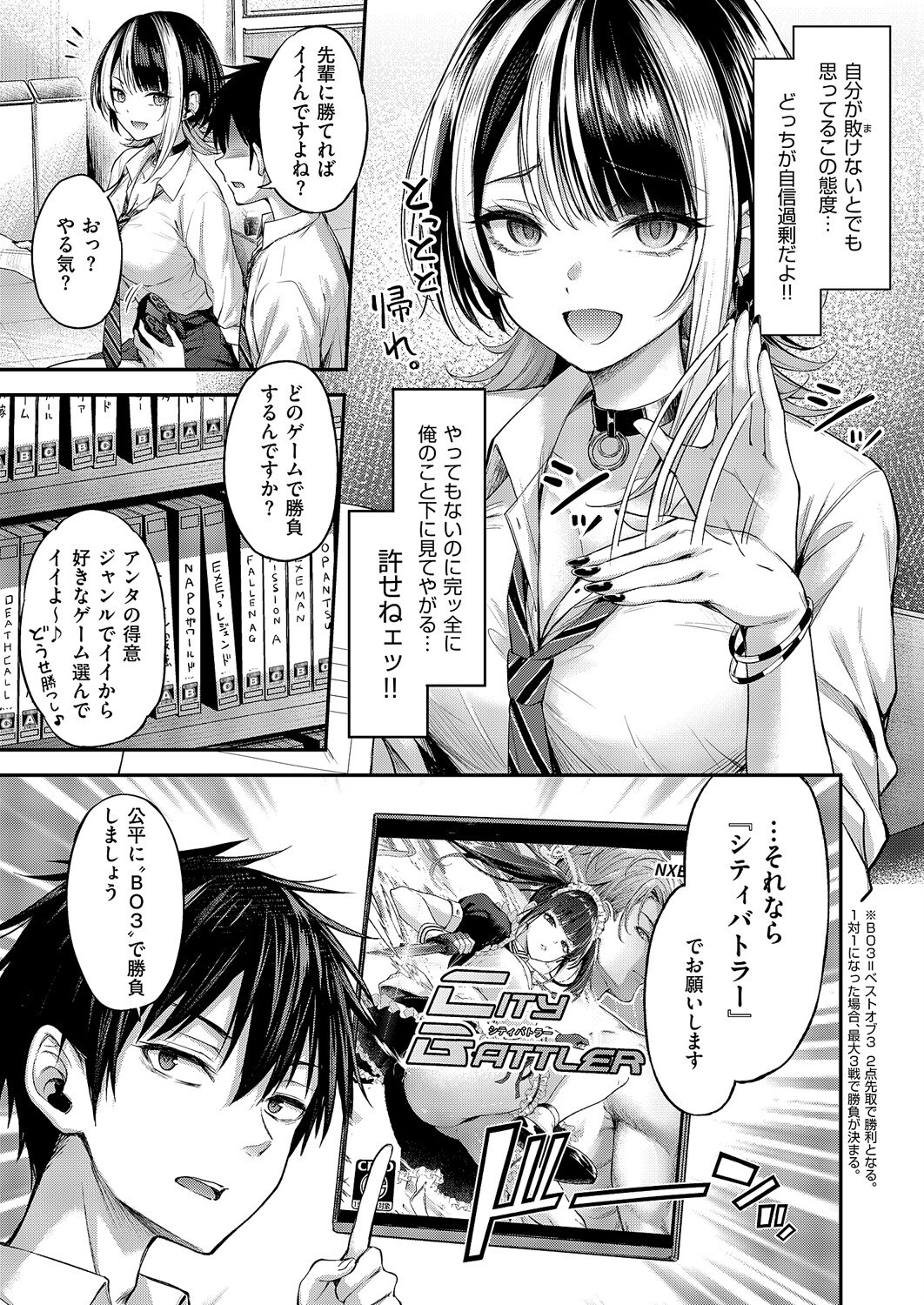 恋のランクマッチ 画像7