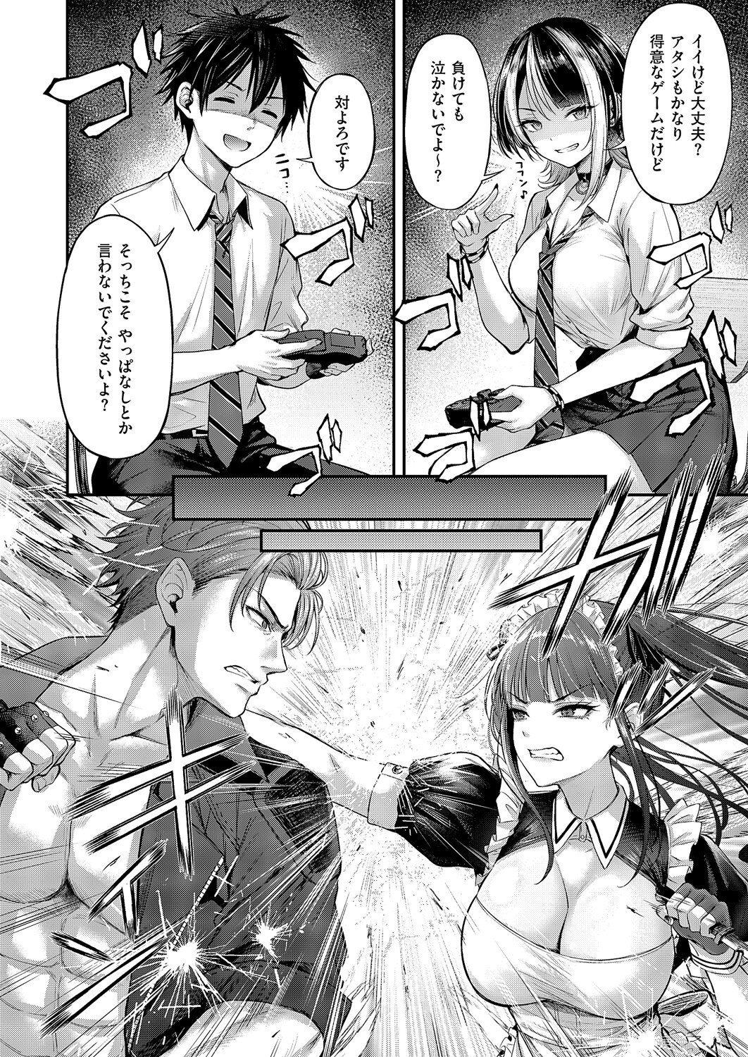 恋のランクマッチ 画像8