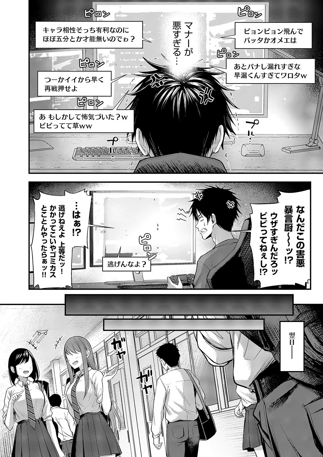 恋のランクマッチ 画像2