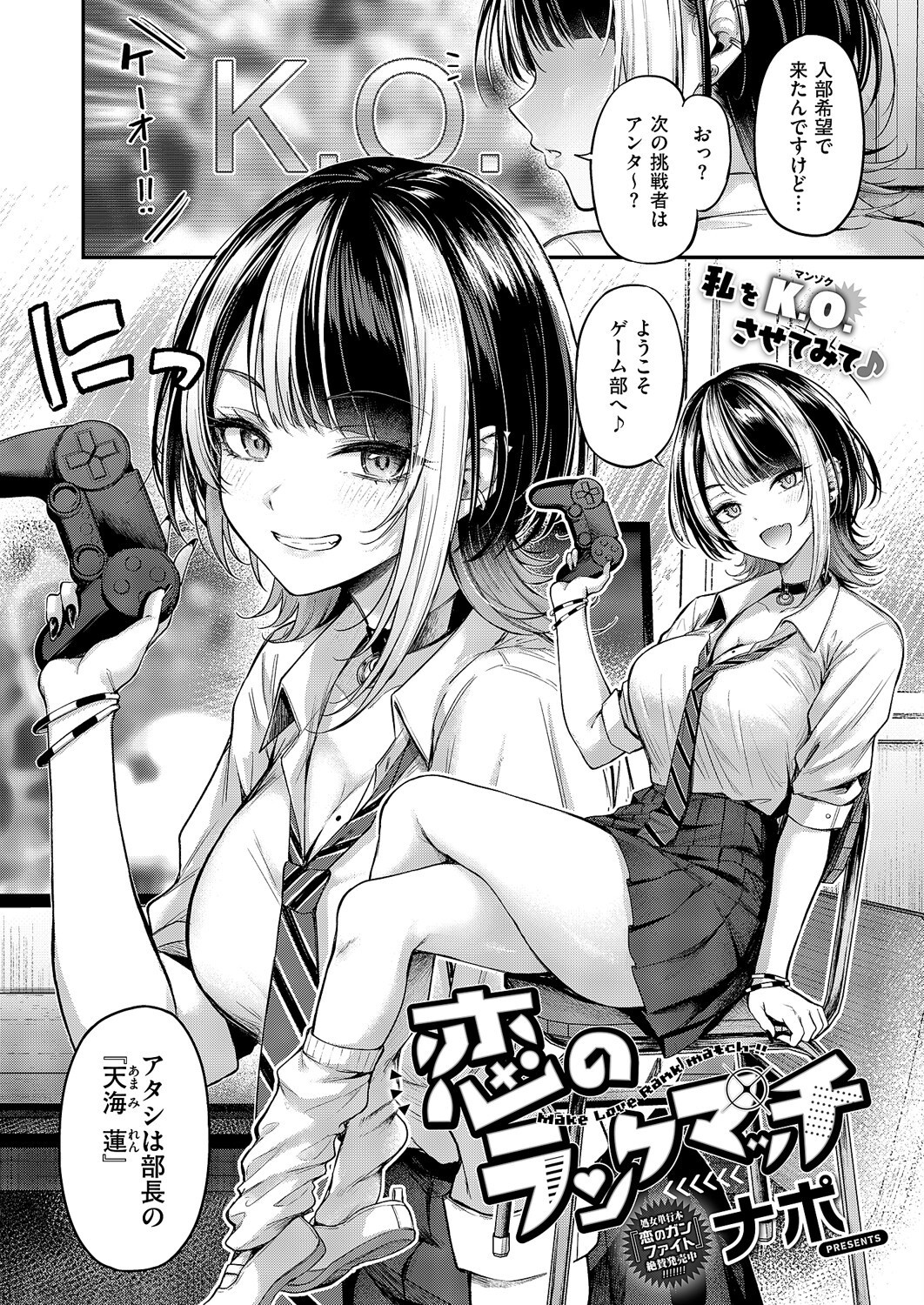 恋のランクマッチ 画像4