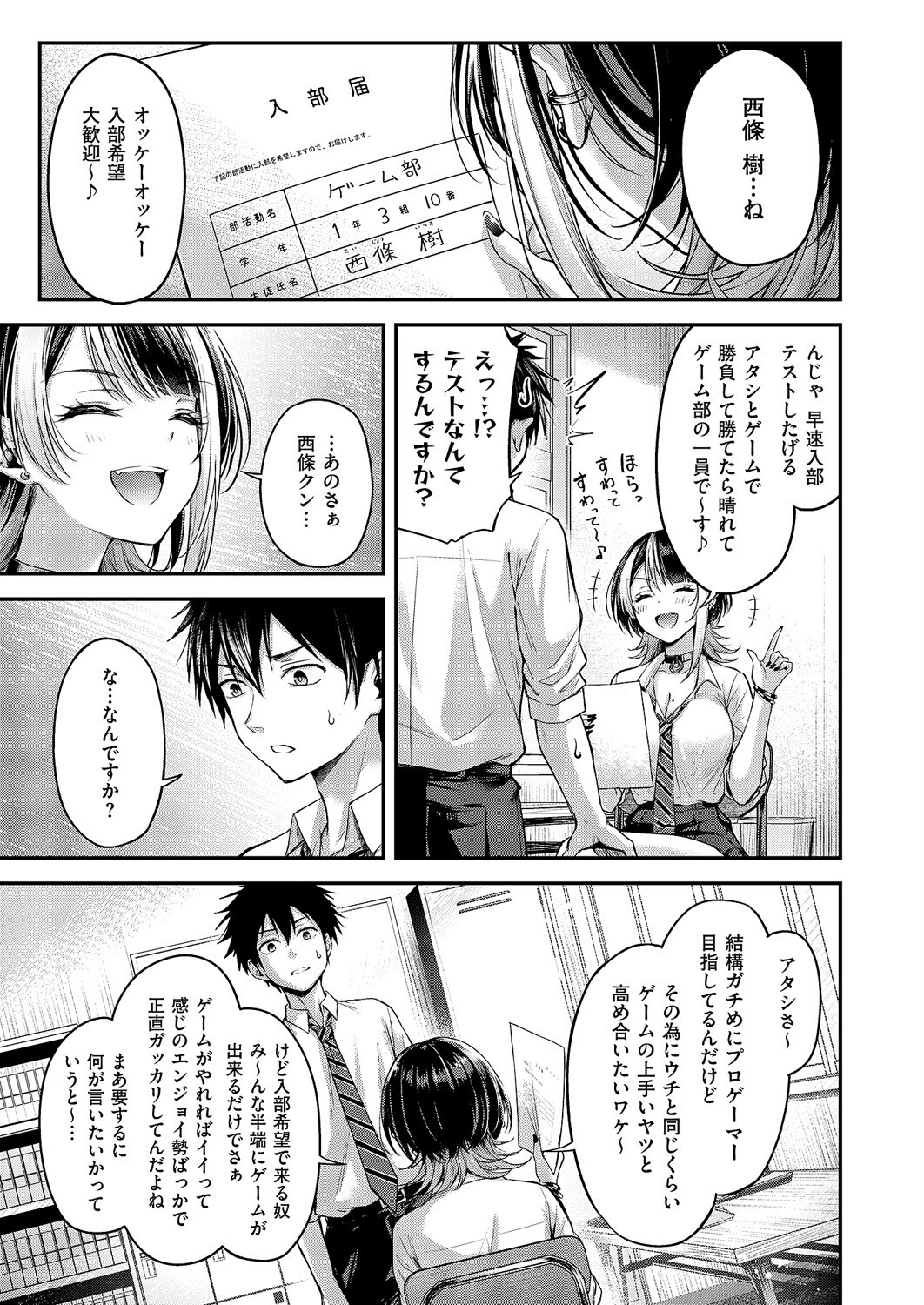 恋のランクマッチ 画像5