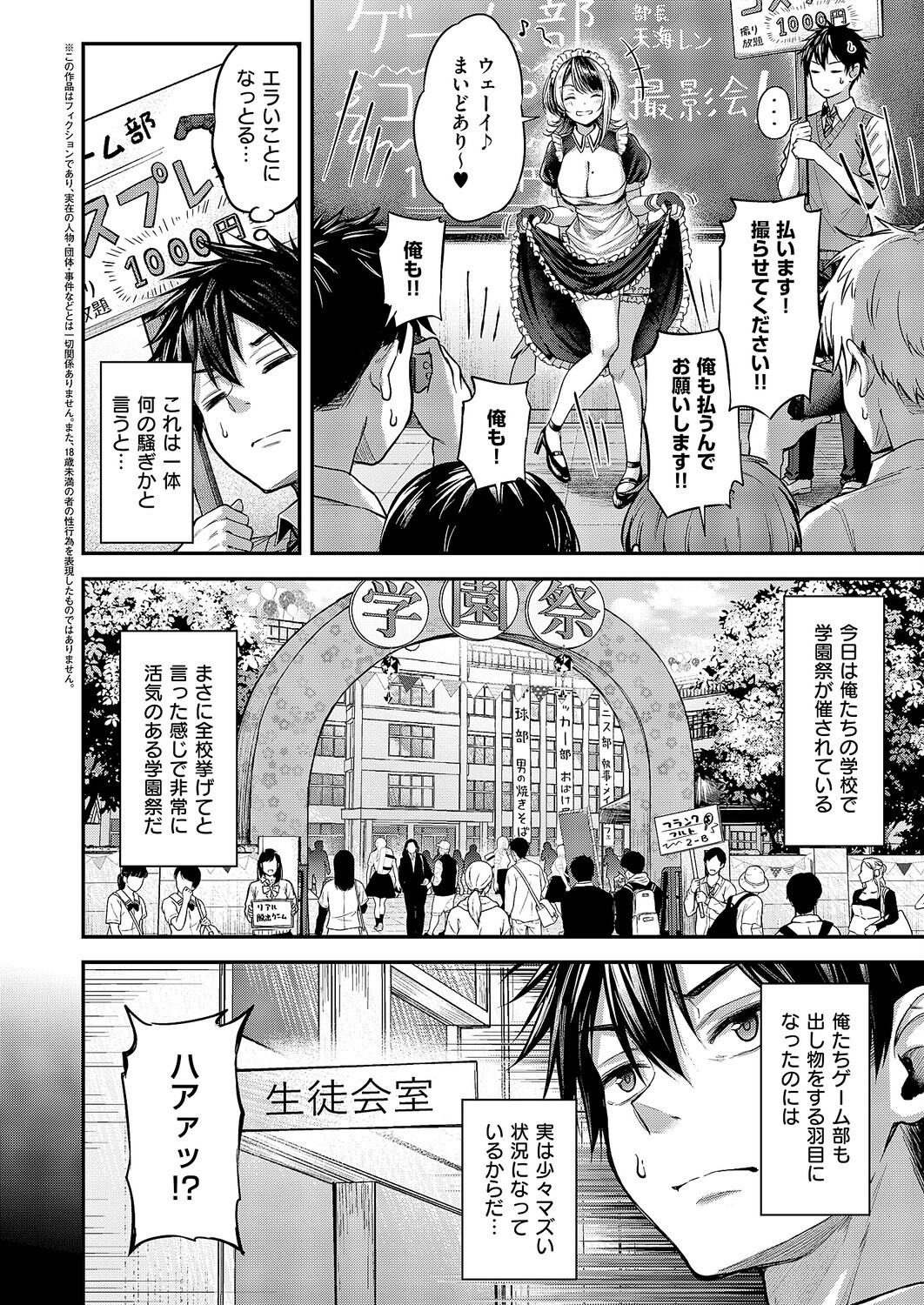 恋のランクマッチ（2） 画像2