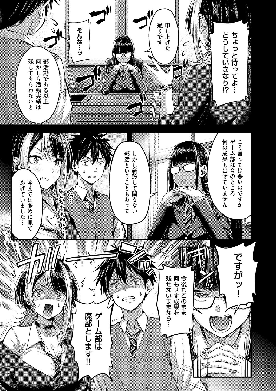 恋のランクマッチ（2） 画像3