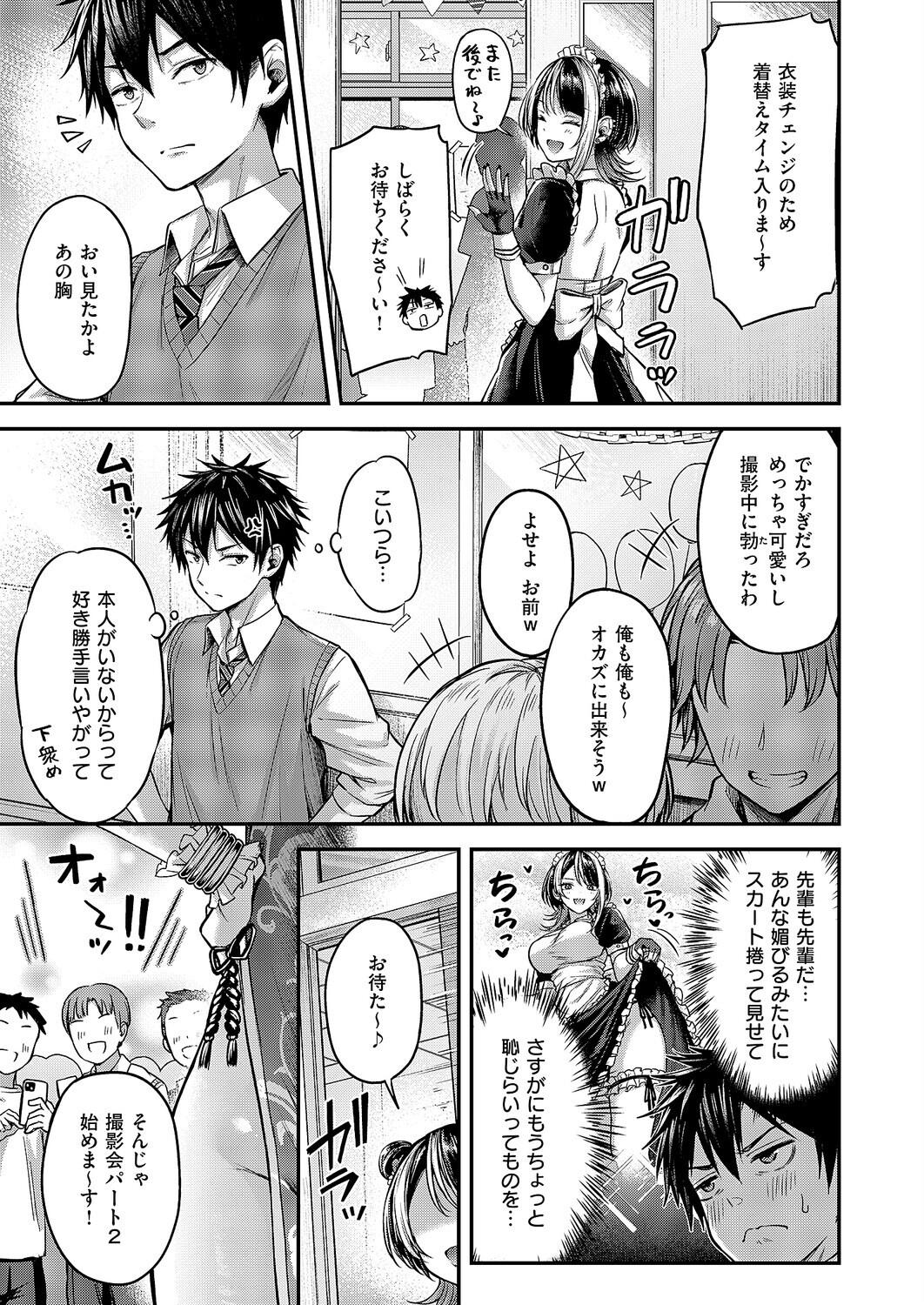 恋のランクマッチ（2） 画像5