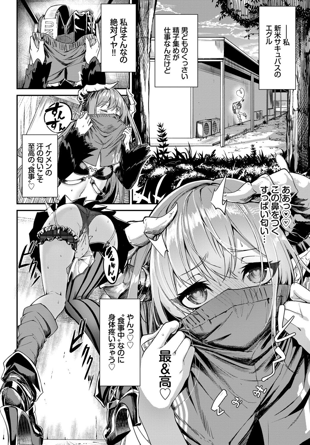 へっぽこサキュバスの食性活 画像2