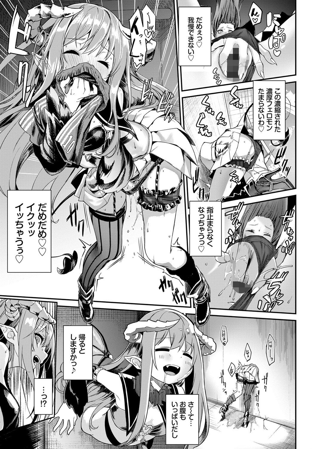 へっぽこサキュバスの食性活 画像3