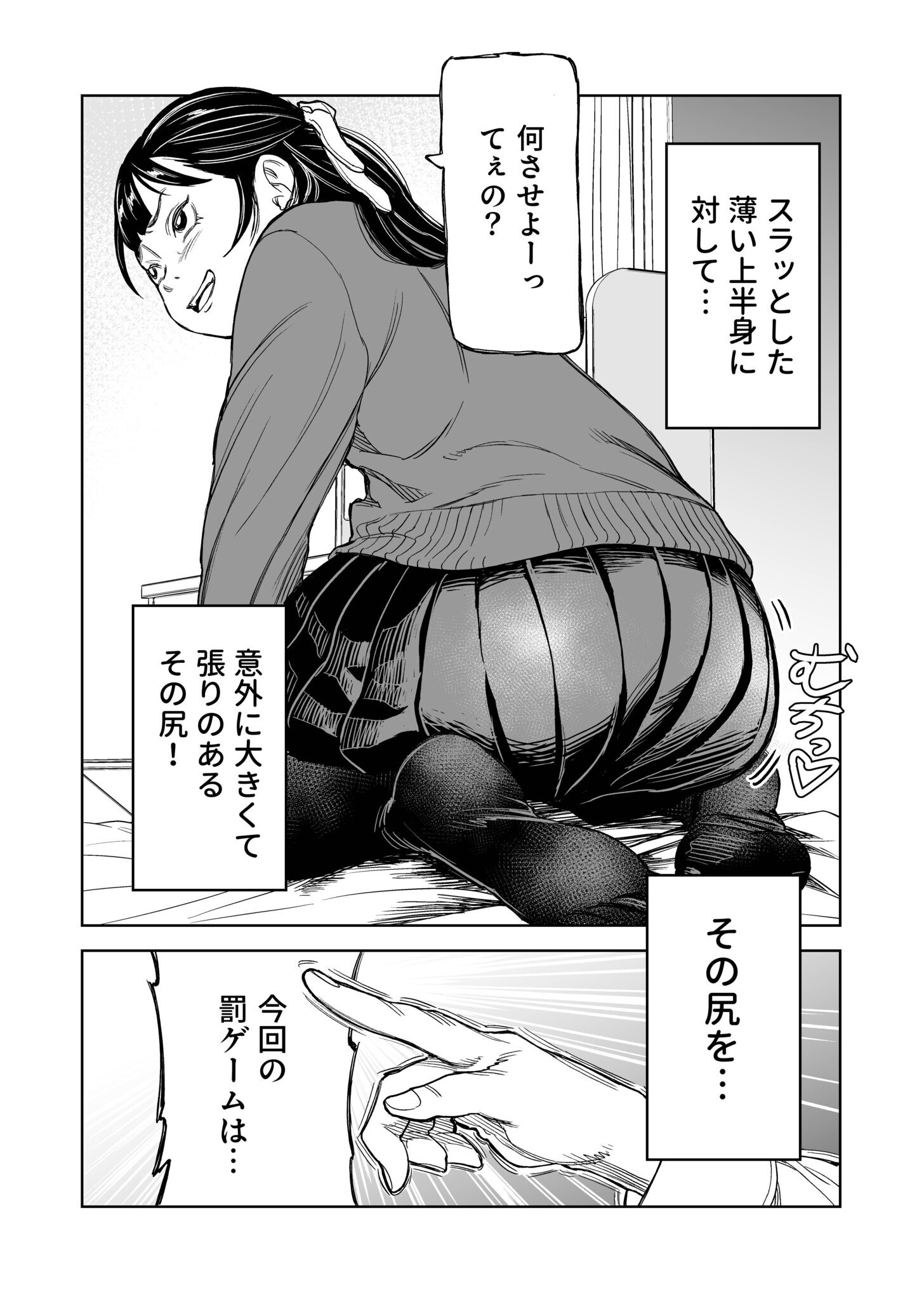 罰ゲーム（1）【18禁】 画像10