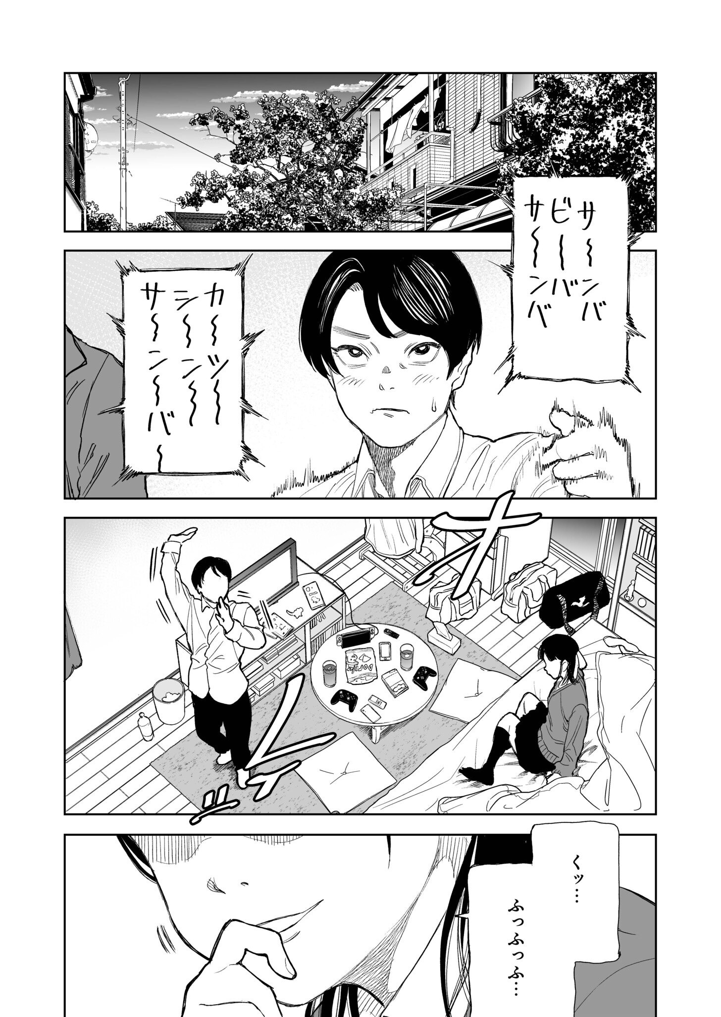 罰ゲーム（1）【18禁】 画像3