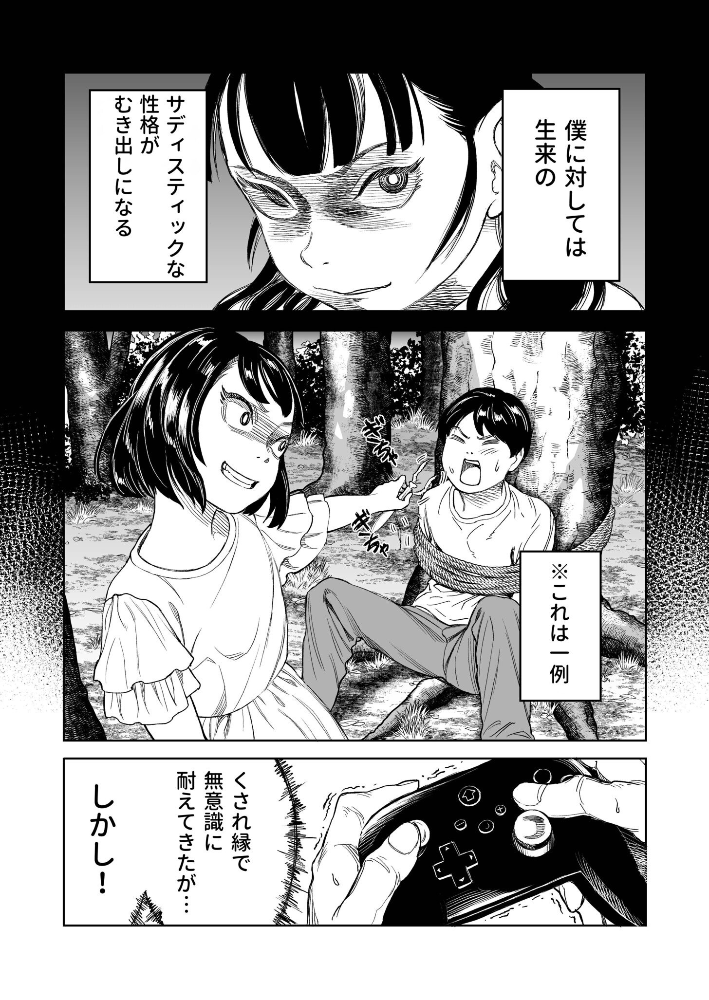 罰ゲーム（1）【18禁】 画像7