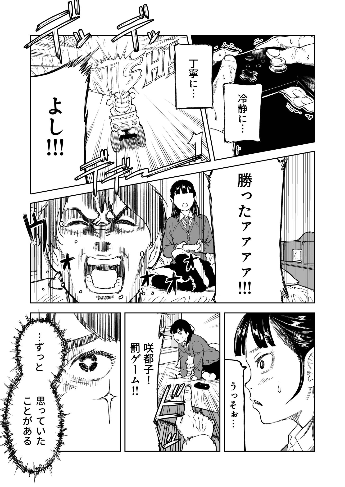 罰ゲーム（1）【18禁】 画像9