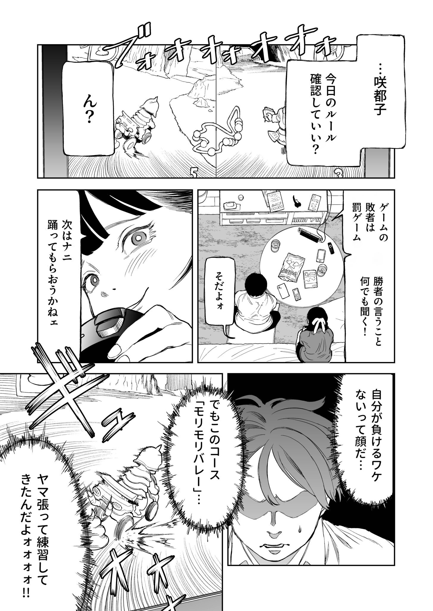 罰ゲーム（1）【18禁】 画像8