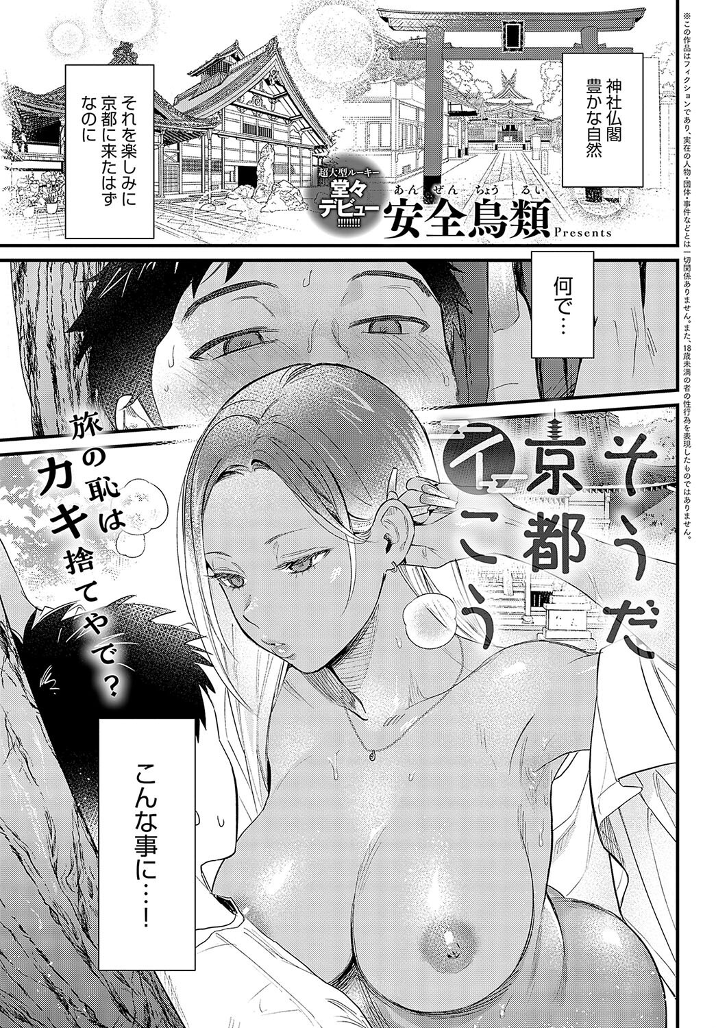 そうだ京都イこう 画像1