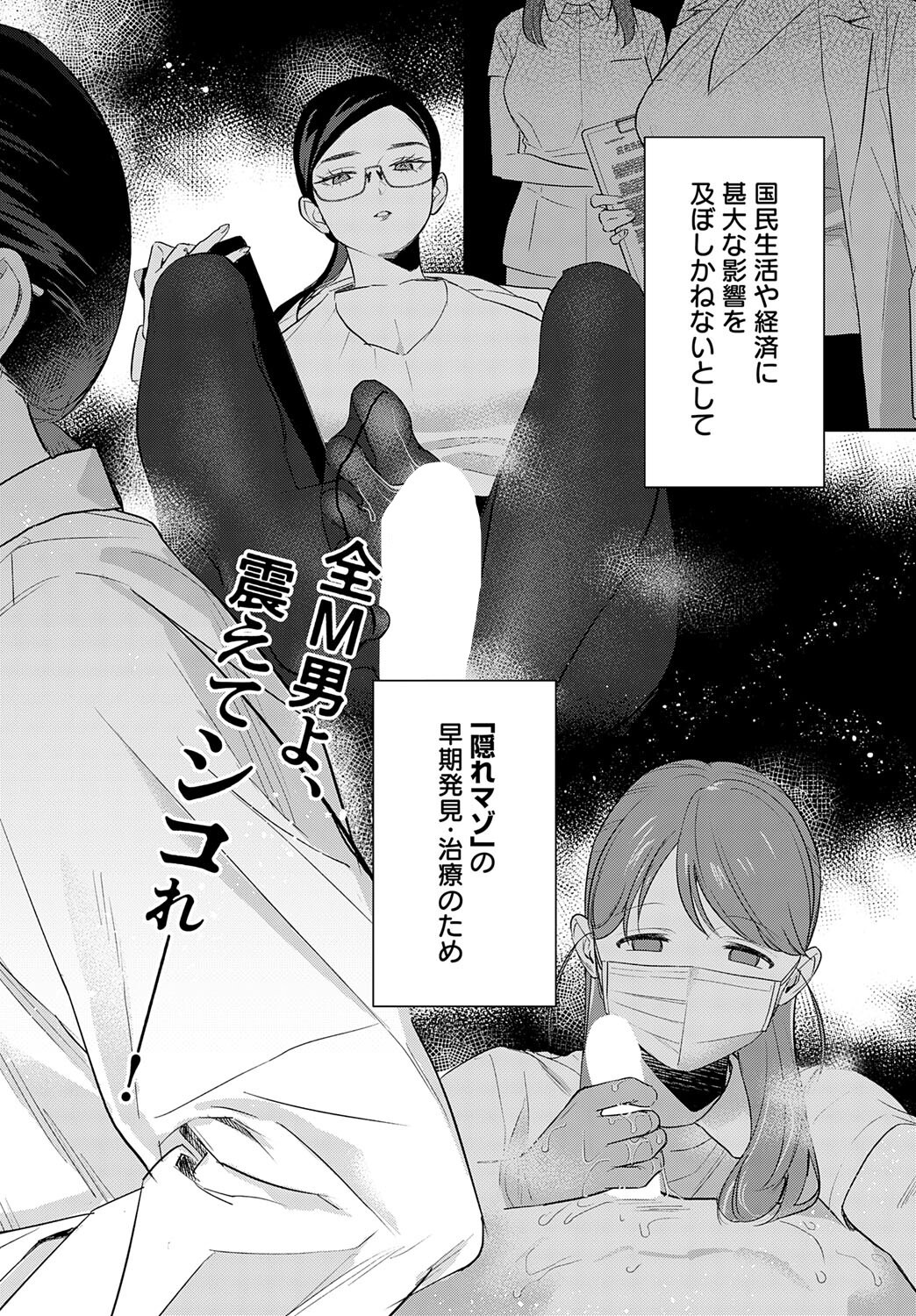 恐怖！精密マゾ検査 画像2