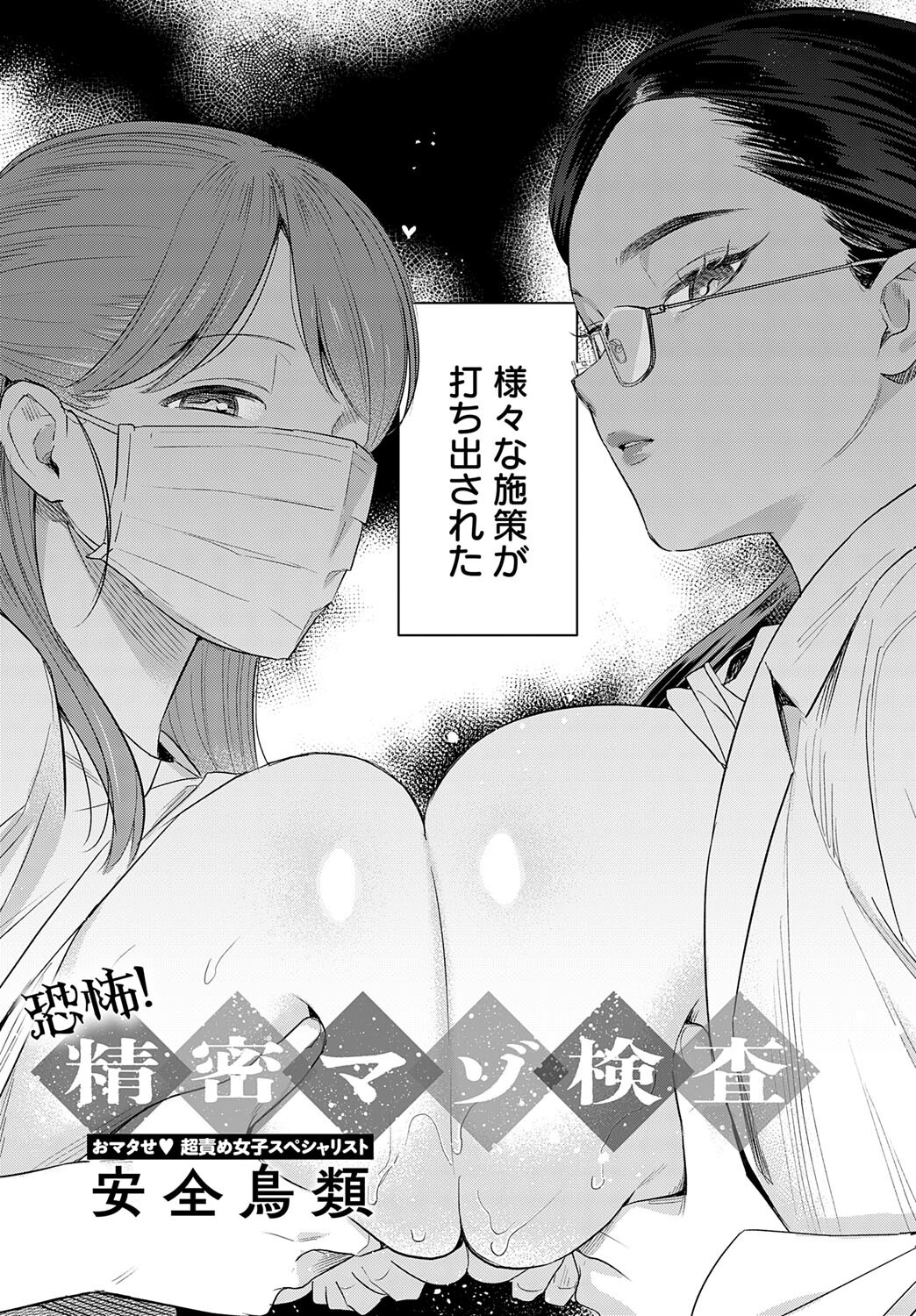 恐怖！精密マゾ検査 画像3