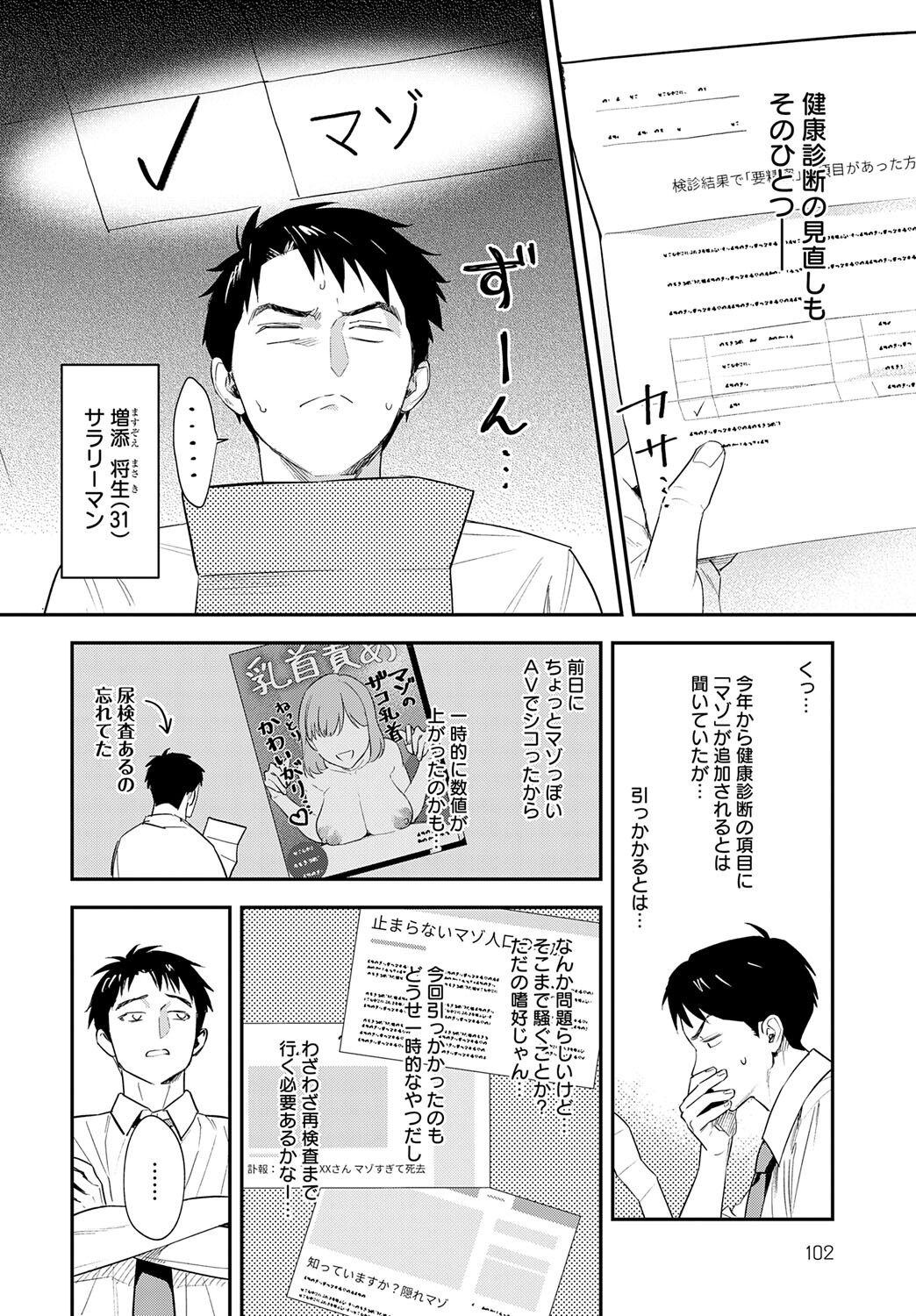 恐怖！精密マゾ検査 画像4