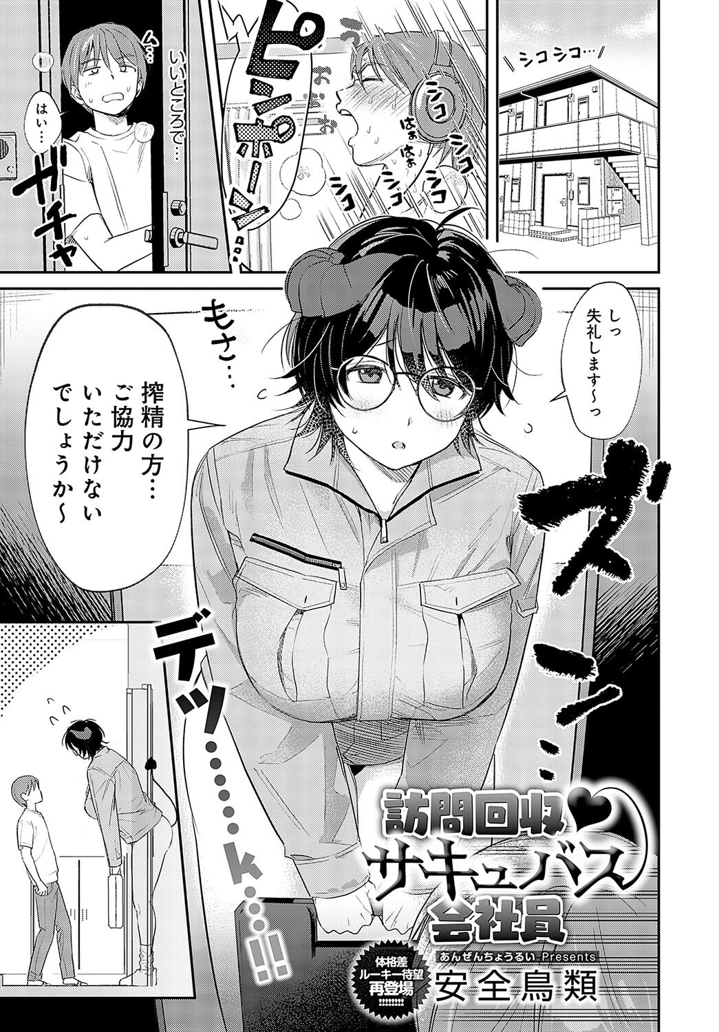 訪問回収 サキュバス会社員 画像1