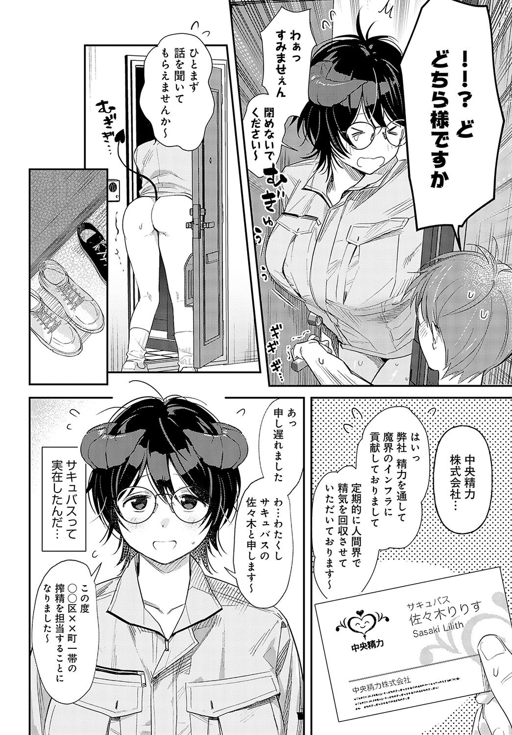 訪問回収 サキュバス会社員 画像2