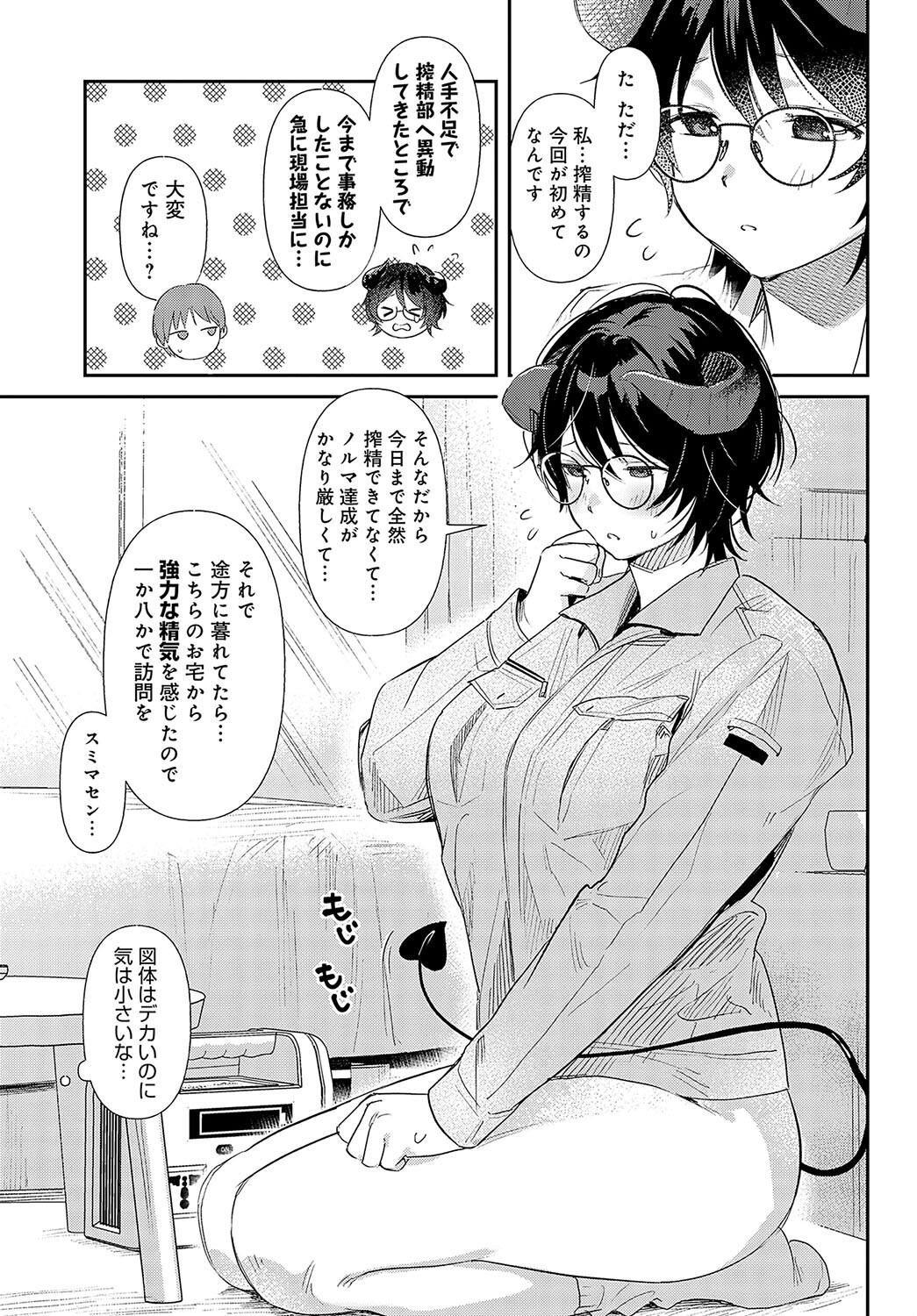 訪問回収 サキュバス会社員 画像3