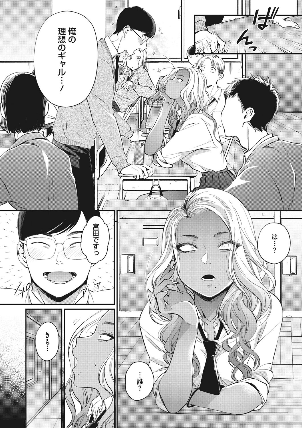 大幡さんは理想のギャル 画像2