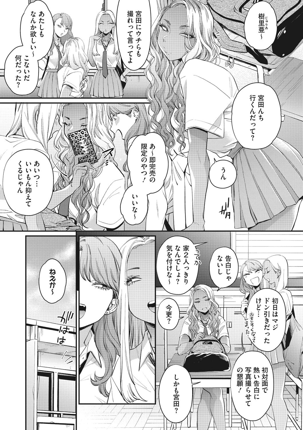 大幡さんは理想のギャル 画像3