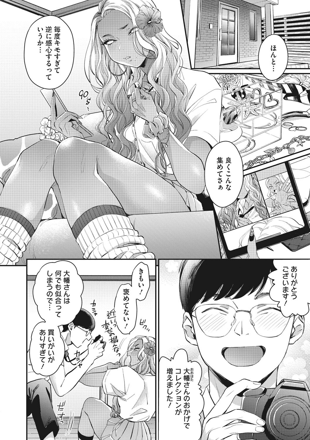 大幡さんは理想のギャル 画像4