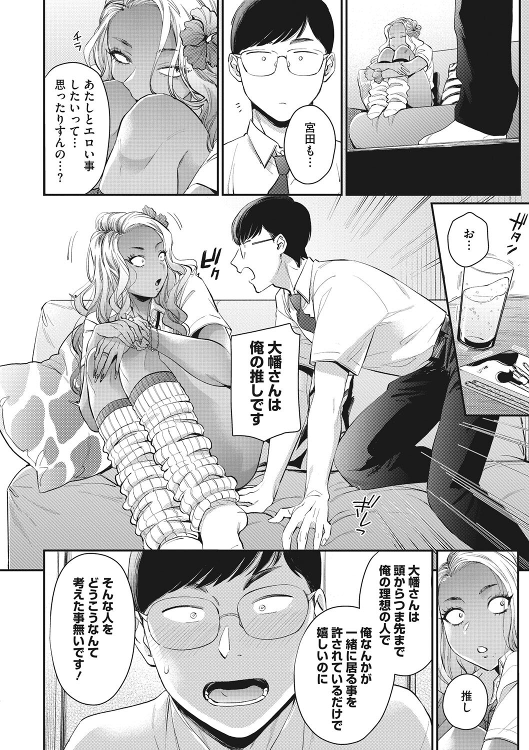 大幡さんは理想のギャル 画像8