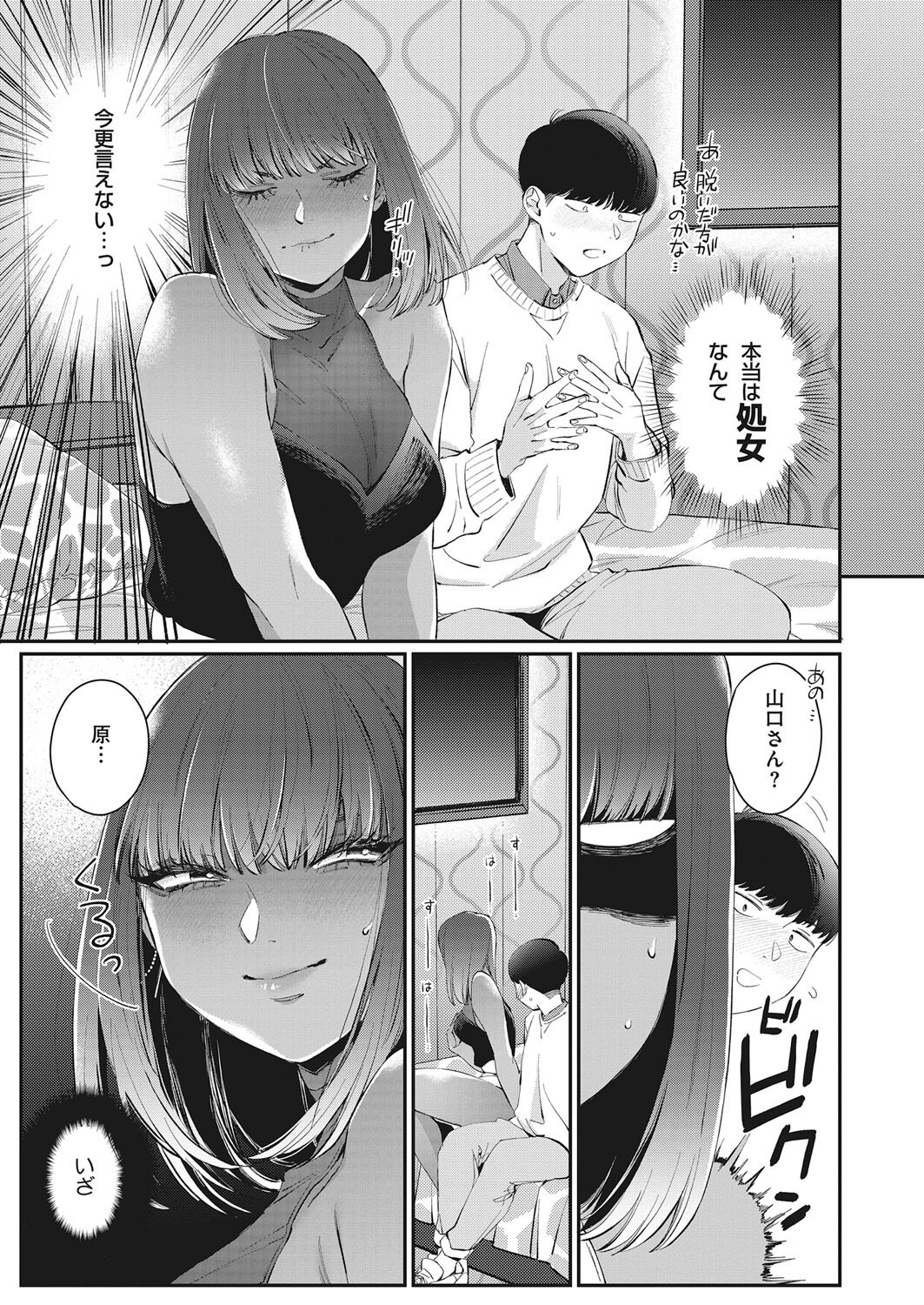 彼女のカワイイ見栄っ張り 画像3