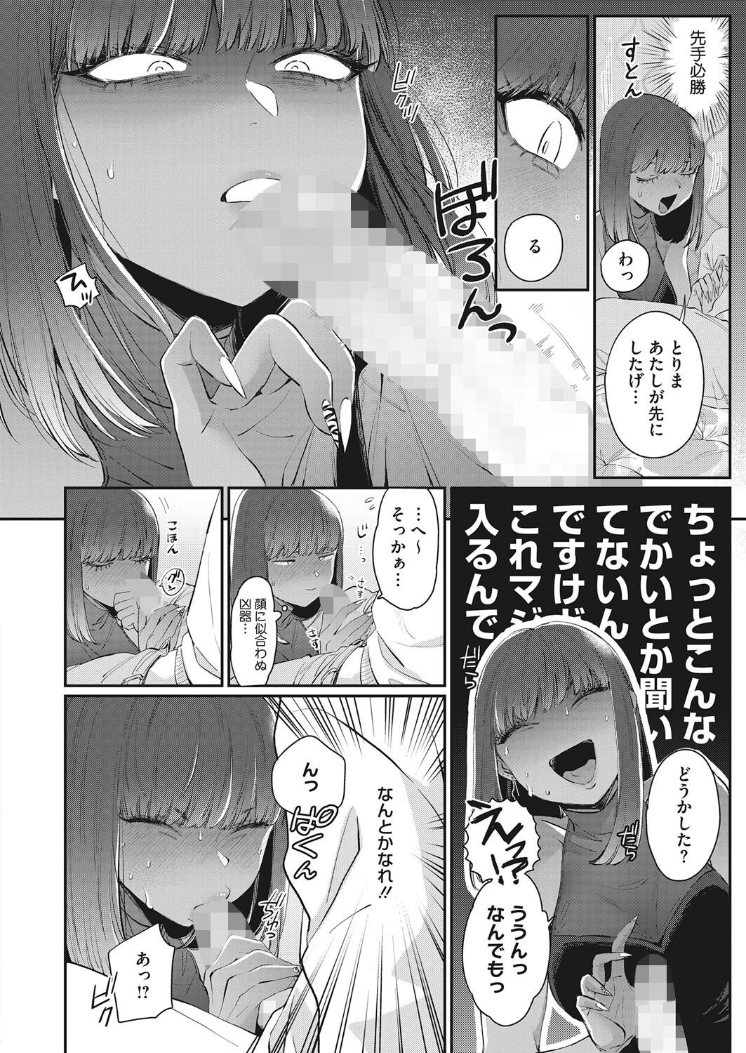 彼女のカワイイ見栄っ張り 画像4