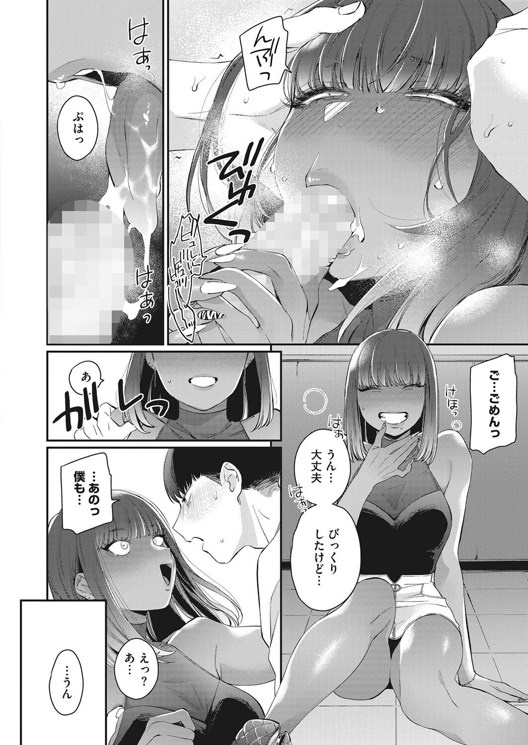 彼女のカワイイ見栄っ張り 画像6