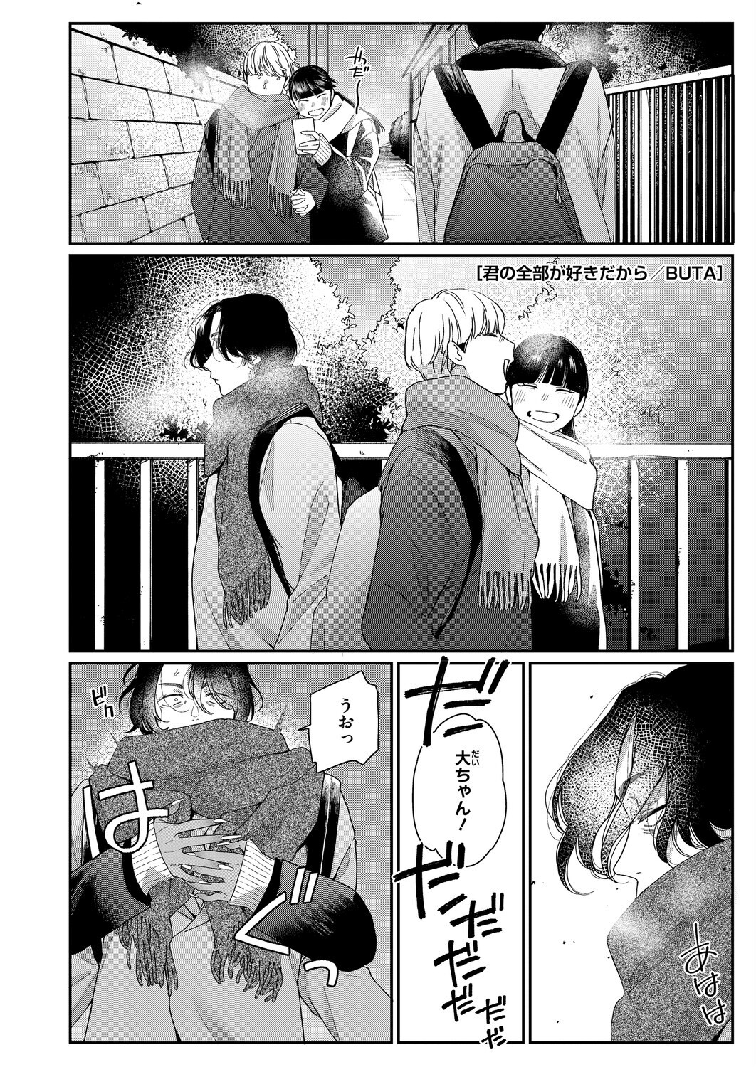 君の全部が好きだから 画像1