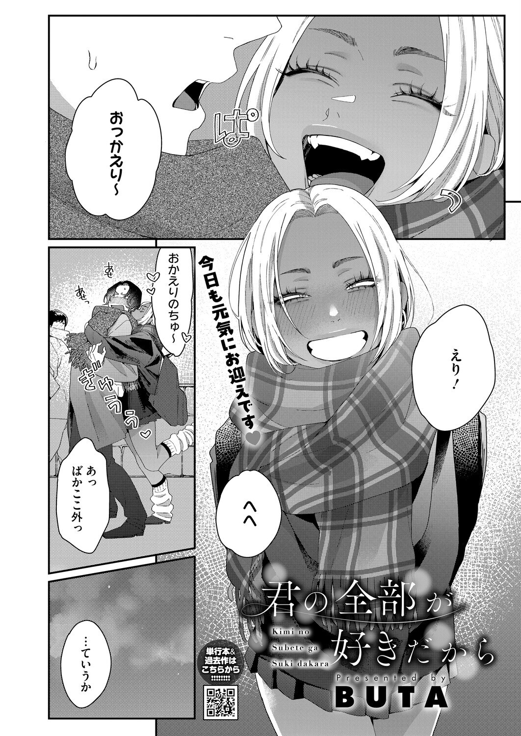 君の全部が好きだから 画像2