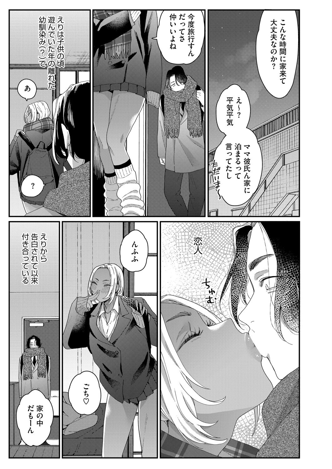 君の全部が好きだから 画像3