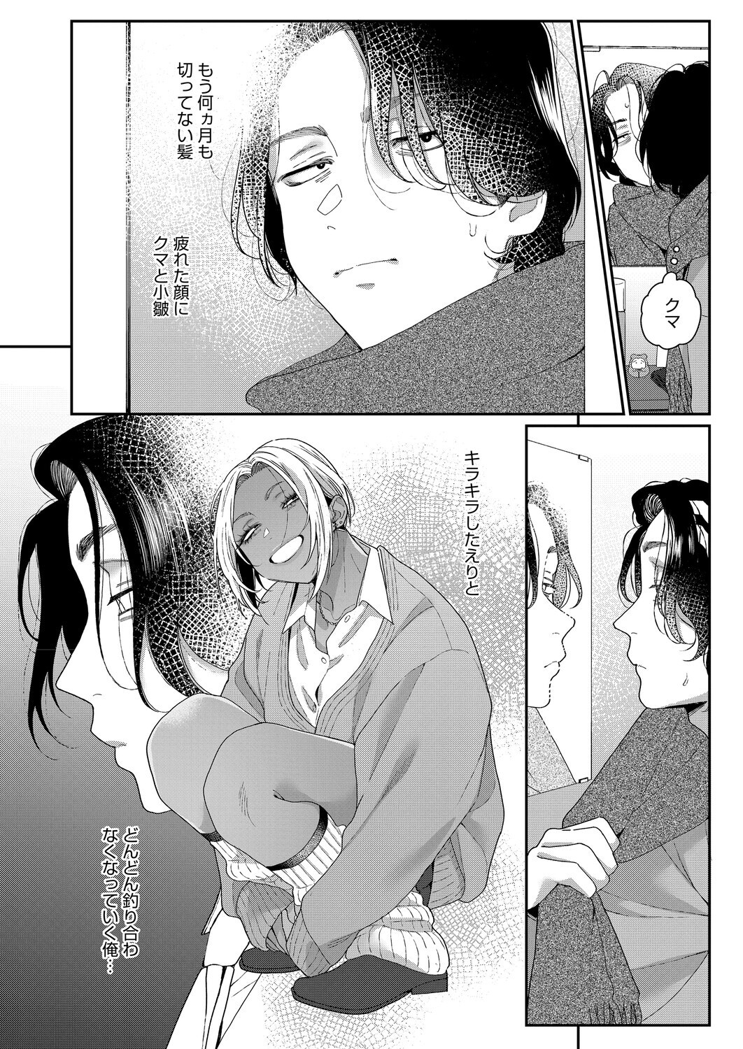 君の全部が好きだから 画像4