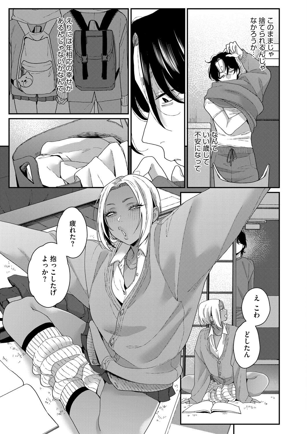 君の全部が好きだから 画像5