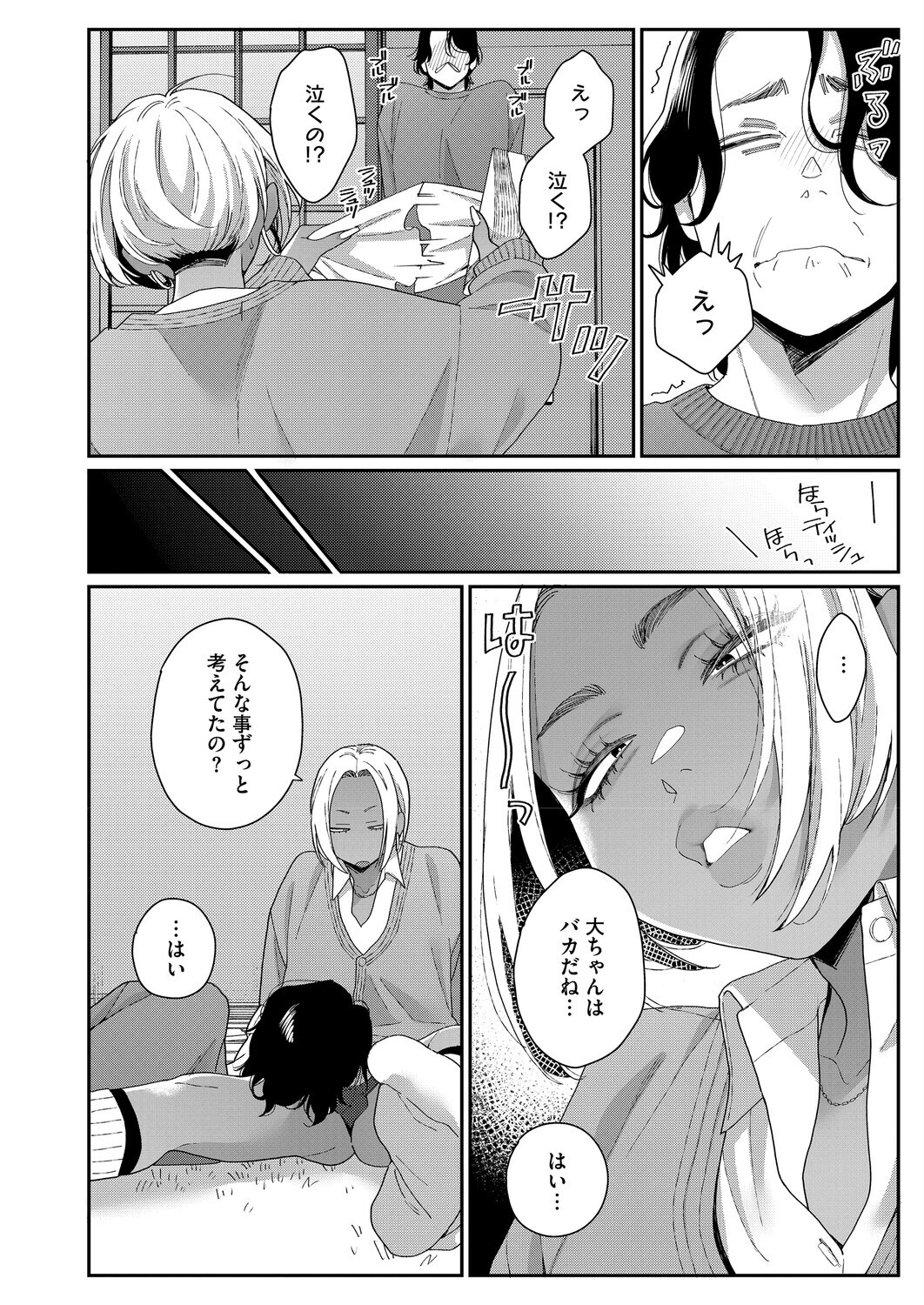 君の全部が好きだから 画像6