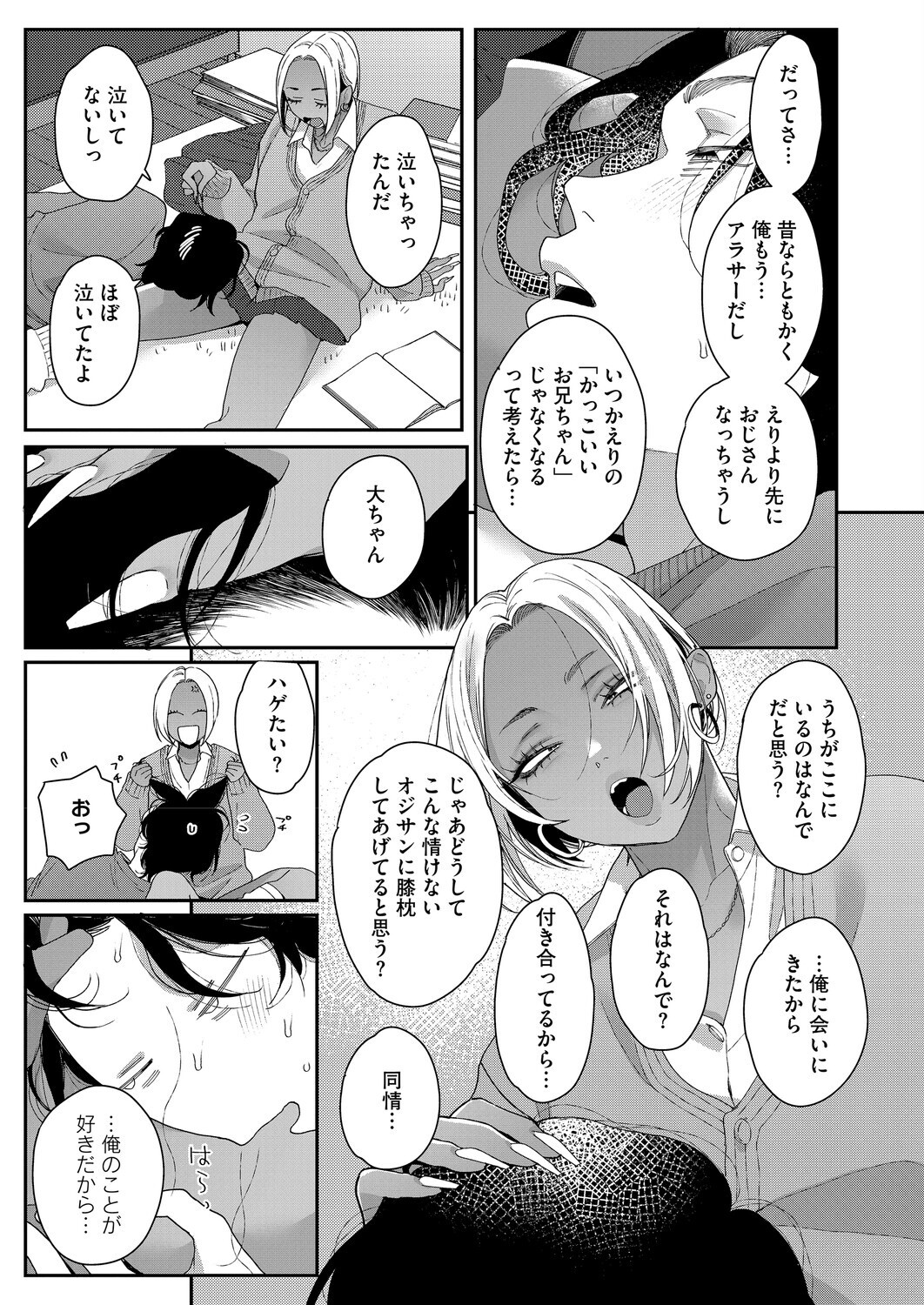 君の全部が好きだから 画像7