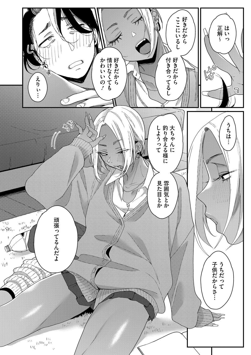 君の全部が好きだから 画像8